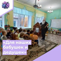 День бабушек и дедушек День бабушек и дедушек.